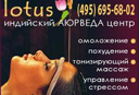 Lotus